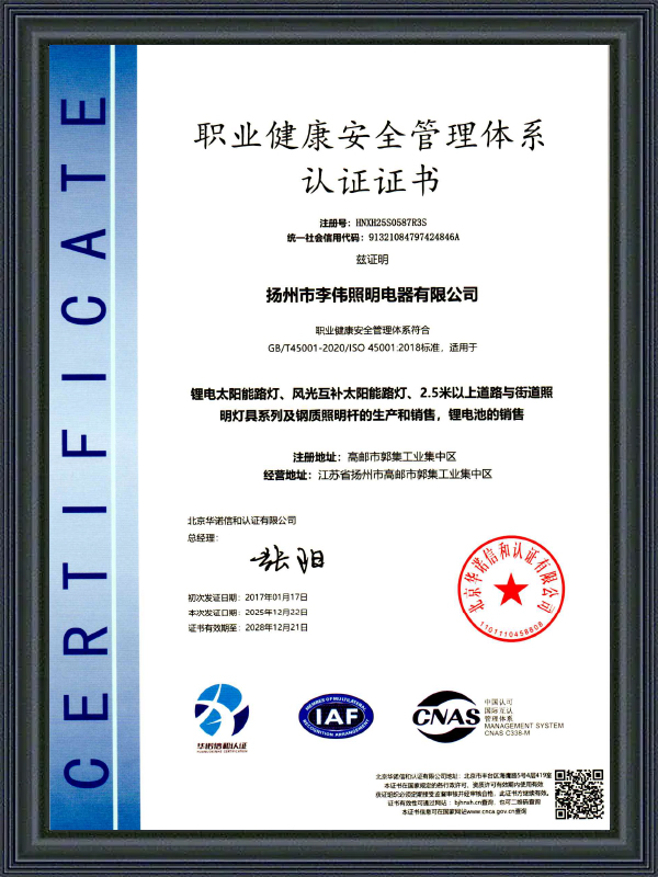 Occupational Health and Safety Management System Certificate
