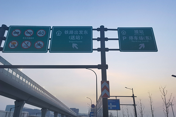 Traffic Safety & Road Lighting Project for Non-Railway Related Sections of Hangzhou West Railway Station